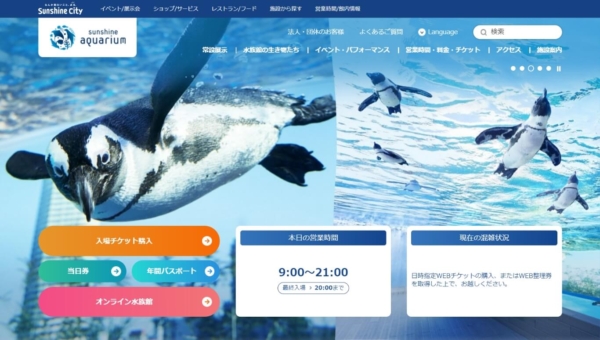 サンシャイン水族館