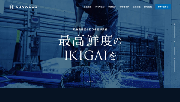 サンウッド株式会社