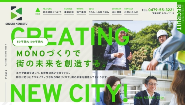 鈴木建設株式会社