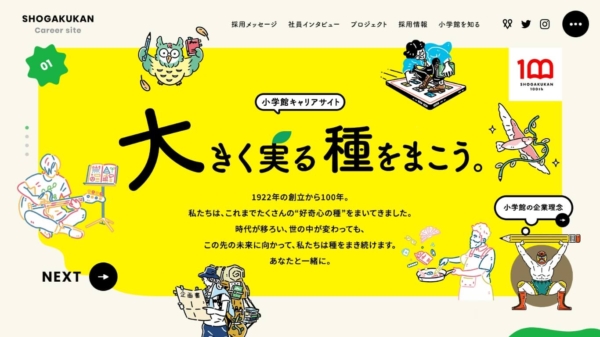 小学館採用サイト
