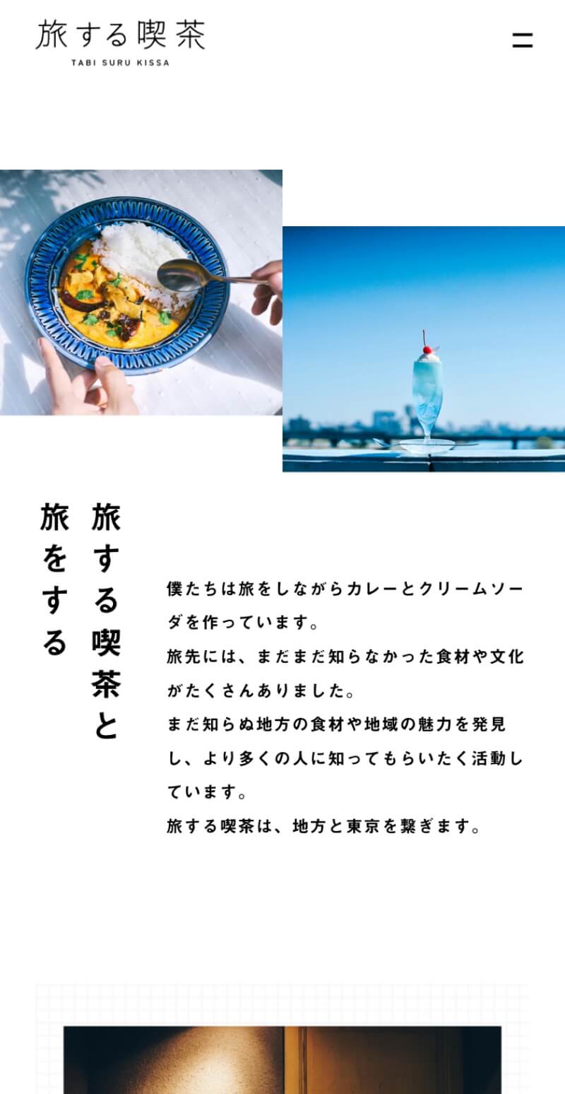旅する喫茶