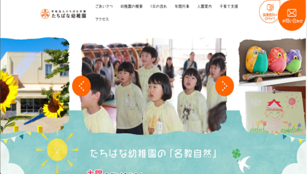 たちばな幼稚園