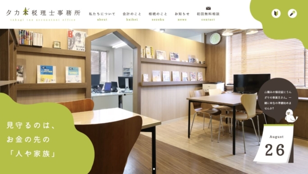 タカ木税理士事務所