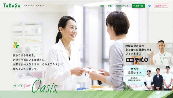 株式会社タカサ