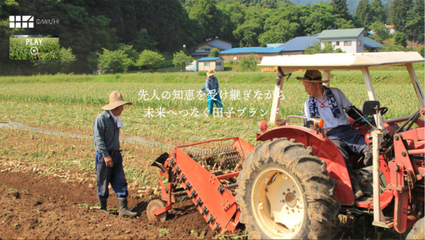 田子町ガーリックセンター