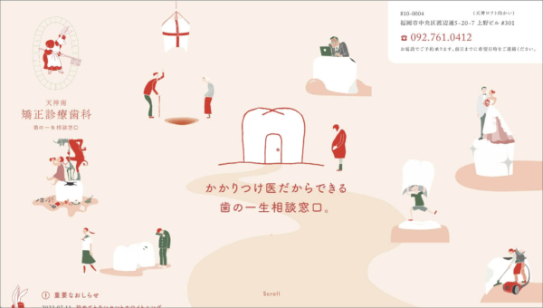 天神南矯正診療歯科