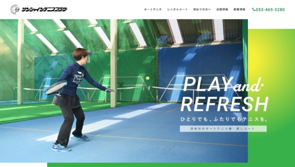 サンシャインテニスプラザ