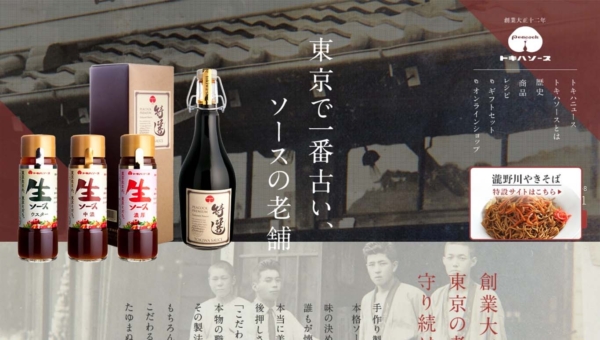 トキハソース株式会社