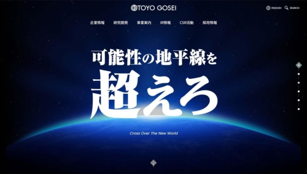 東洋合成工業株式会社