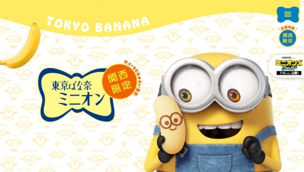 東京ばな奈ミニオン