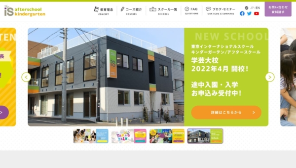 東京インターナショナルスクール