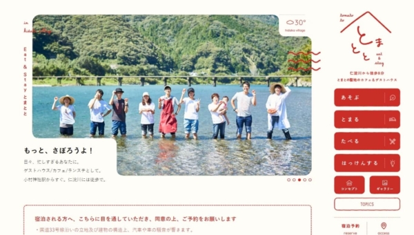 Eat&Stay とまとと