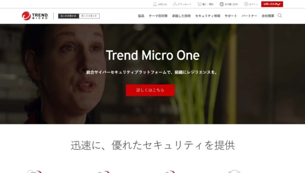 トレンドマイクロ