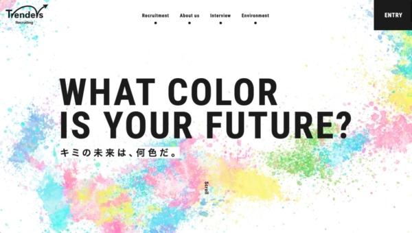 トレンダーズ株式会社採用サイト