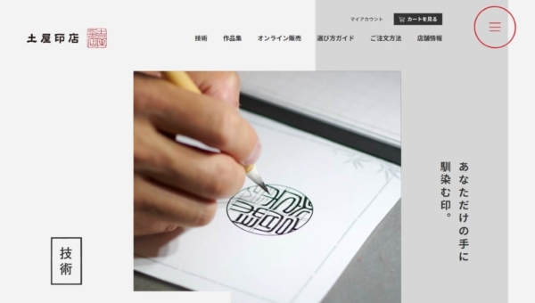 土屋印店