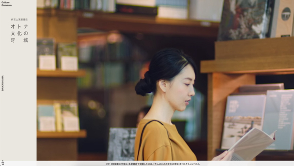 代官山 蔦屋書店