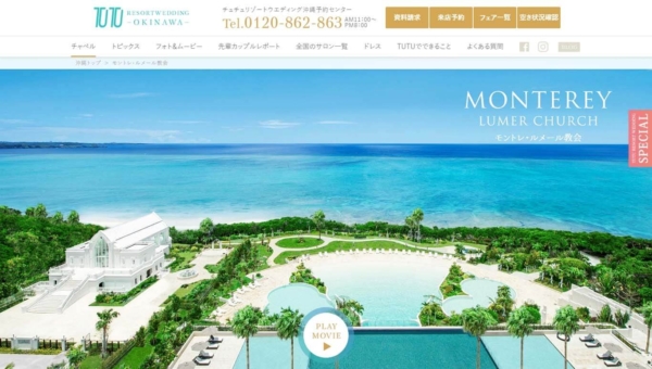 TUTUリゾートウエディング沖縄