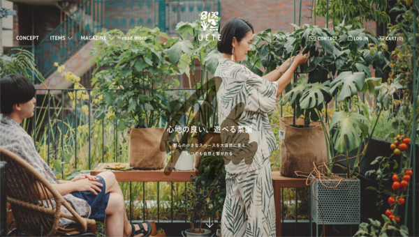 家庭菜園ブランドUETE