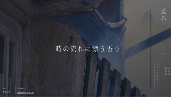 うなぎ料理　鹿六