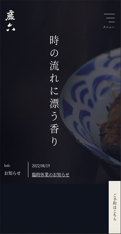 うなぎ料理　鹿六