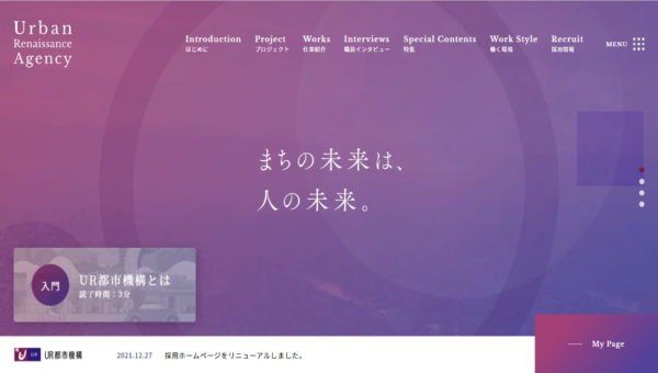 UR都市機構 新卒採用情報