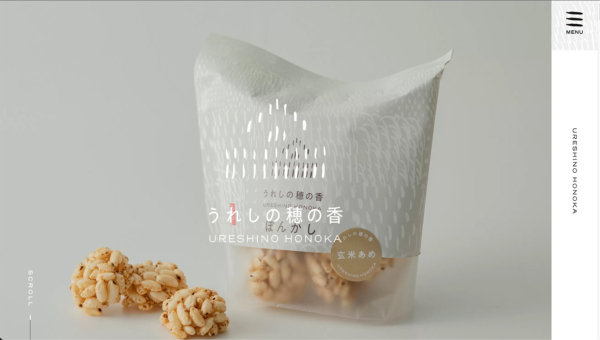 うれしの穂の香