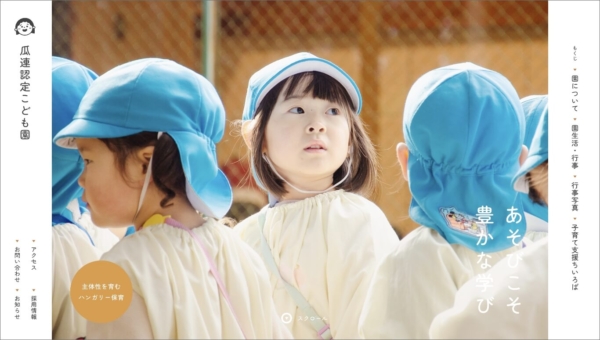 瓜連認定こども園