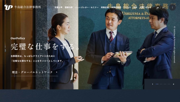 牛島総合法律事務所
