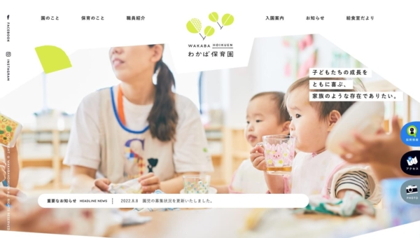 わかば保育園