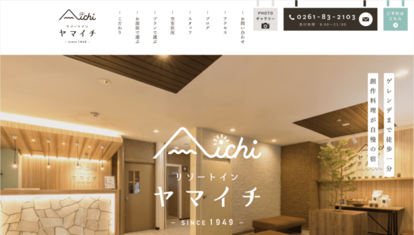 リゾートイン ヤマイチ