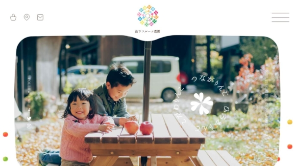 山下フルーツ農園