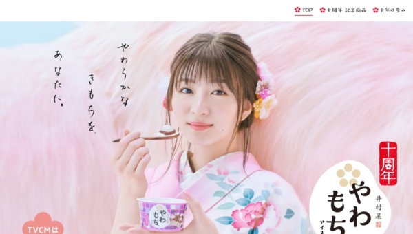 やわもちアイス