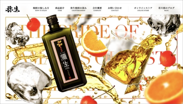 弥生焼酎醸造所