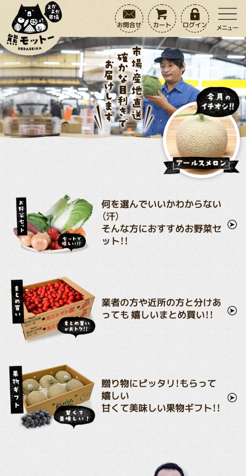 よかよか市場 熊モットー