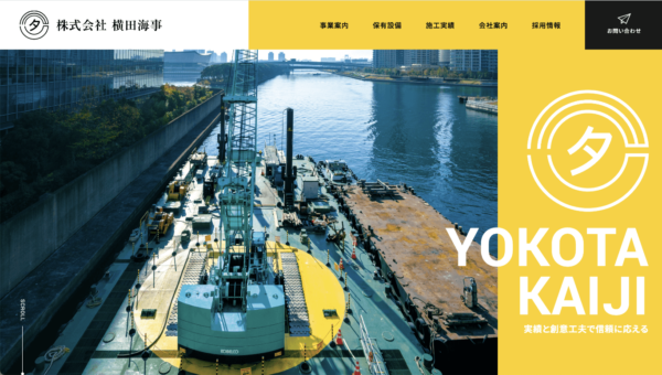 横田海事