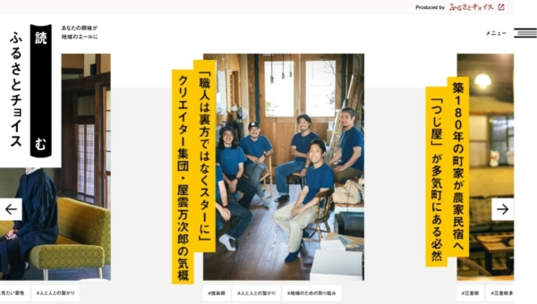 読むふるさとチョイス