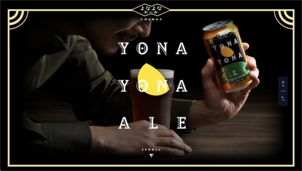 よなよなエール