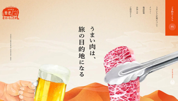 養老うまいもん広場