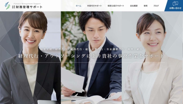 財務管理サポート