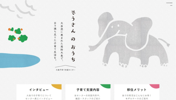 ぞうさんのおうち