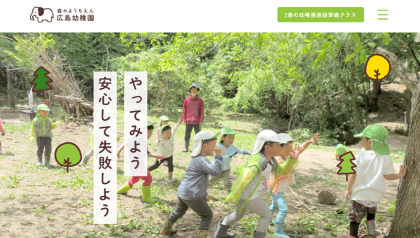 広島幼稚園