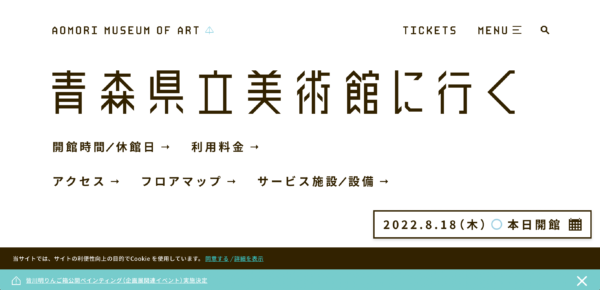 青森県立美術館