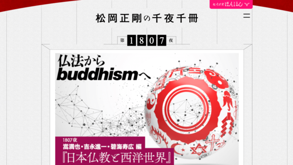 松岡正剛の千夜千冊