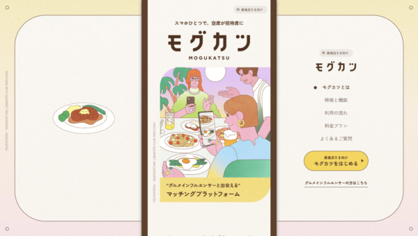 モグカツ｜スマホひとつで、空席が招待席に