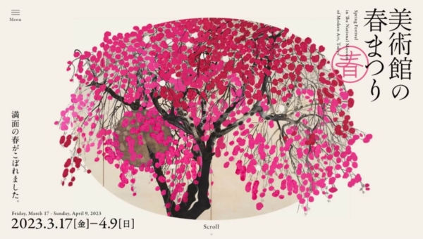 美術館の春まつり 2023 | 東京国立近代美術館