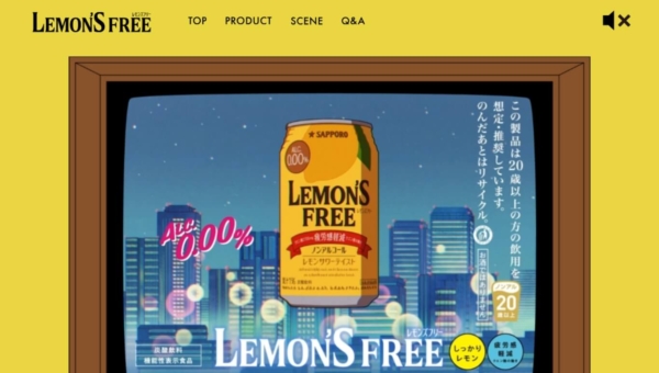 レモンズフリー | サッポロビール