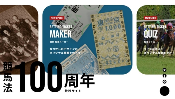 競馬法100周年特設サイト｜JRA