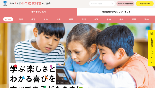 令和6年度小学校教材のご案内