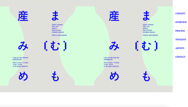 産まみ（む）めも