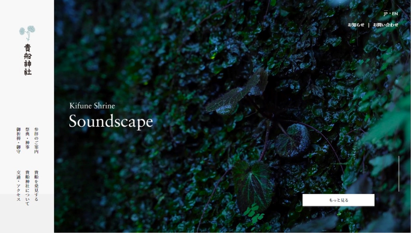 貴布禰総本宮 貴船神社